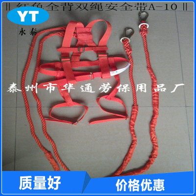 紅色全背雙繩安全帶