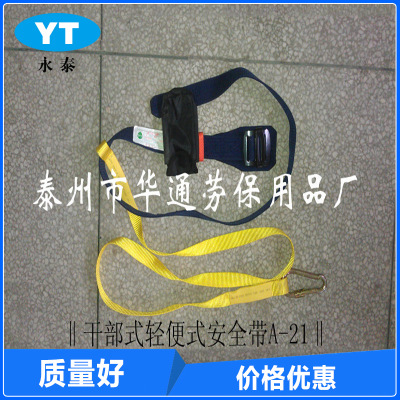 高空輕便式安全帶